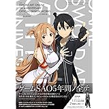 ゲーム『ソードアート・オンライン』5周年記念 公式設定資料集