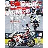 ライディングスポーツ 2023年 12月号 Vol.491 【特別付録】ポスター