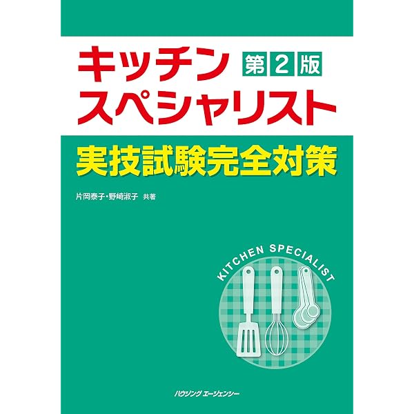 キッチンスペシャリストハンドブック |本 | 通販 | Amazon