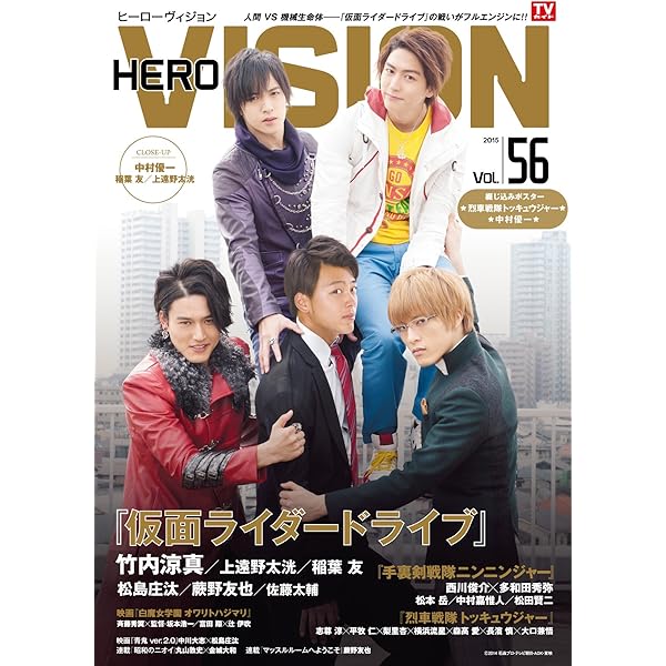 Amazon.co.jp: HERO VISION VOL.55 (TOKYO NEWS MOOK 471号) : 本