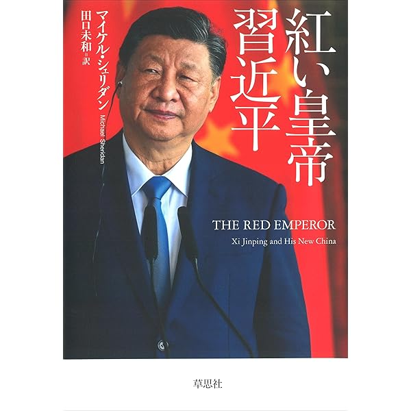 習近平研究 : 支配体制と指導者の実像 習近平研究: 支配体制と指導者の実像 | 鈴木 隆 |本 | 通販 | Amazon