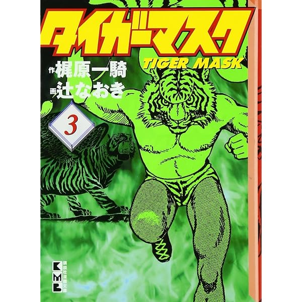 タイガーマスク 全7巻完結(文庫版)(講談社漫画文庫) [マーケットプレイス コミックセット] 2mvetro タイガーマスク 全7巻完結(文庫版)(講談社漫画文庫) [マーケット