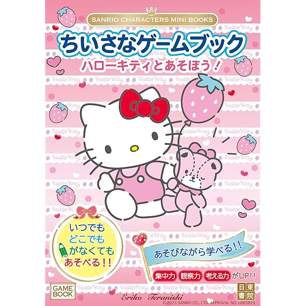 Amazon.co.jp: ハローキティのはじめてのえほん 5冊BOXセット
