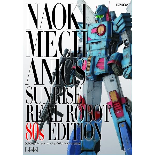 装甲騎兵ボトムズ外伝 青の騎士ベルゼルガ物語3D (ホビージャパンMOOK