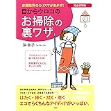 暮らしも心もピカピカになる お掃除やる気スイッチ おそうじペコ 暮らし 健康 子育て Kindleストア Amazon