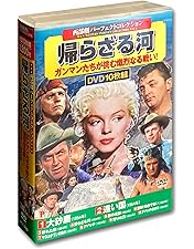 Amazon.co.jp: 西部劇 パーフェクトコレクション DVD50枚組 (収納