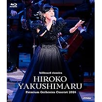 Amazon.co.jp: billboard classics 薬師丸ひろ子 Premium