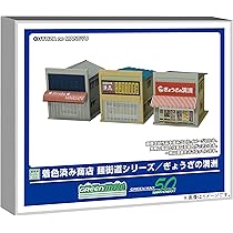 Amazon | グリーンマックス Nゲージ 着色済み 商店 麺街道