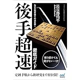 角交換振り飛車破りの決定版 地下鉄飛車 徹底ガイド マイナビ将棋books 北島 忠雄 本 通販 Amazon