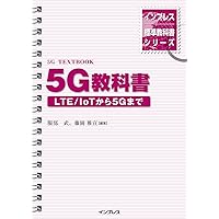 Amazon.co.jp: 4G LTE/LTE-Advancedのすべて 上巻 : 服部 武