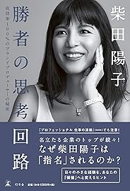 勝者の思考回路 成功率100%のブランド・プロデューサーの秘密