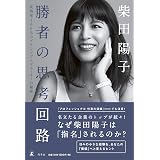 たった1枚のメモ でチームが変わるすごいしかけ 柴田 陽子 本 通販 Amazon