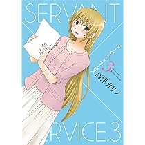 ワーキング！！　全巻セット　サーバントサービス　全巻セット　高津カリノ Amazon.co.jp: サーバント×サービス コミック 全4巻完結セット