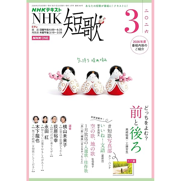 NHK 短歌 2026年 2月号 ［雑誌］ (NHKテキスト) | 日本放送協会