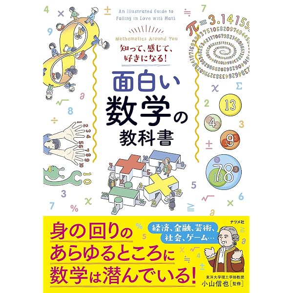 数学の証明のしかた (発見的教授法による数学シリーズ1) | 秋山 仁 |本