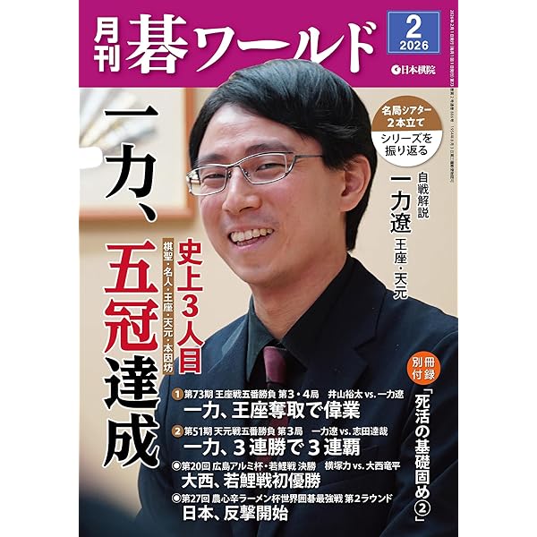 Amazon.co.jp: 囲碁年鑑2025 (月刊碁ワールド6月臨時増刊号) : 本