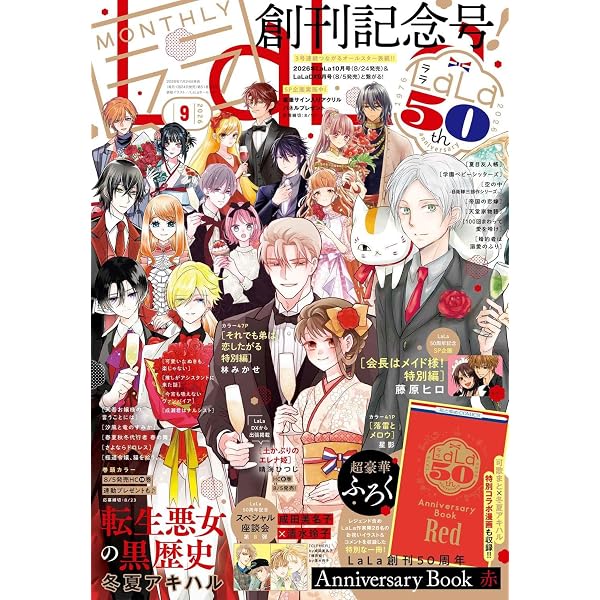 Amazon.co.jp: LaLa DX (9月号) : 本