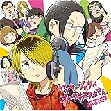 ドラマCD ヤンキーショタとオタクおねえさん