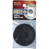 エルパ (ELPA) 小型スピーカパイ スピーカー 0.2W 50Hz~5kHz 8Ω HK-SP57H