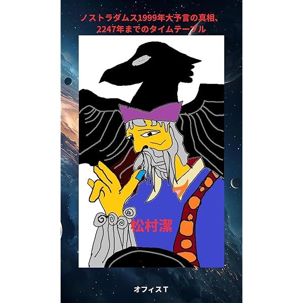 Amazon.co.jp: 可変サイデリアル占星術6～VALIS編～ eBook : 松村 潔