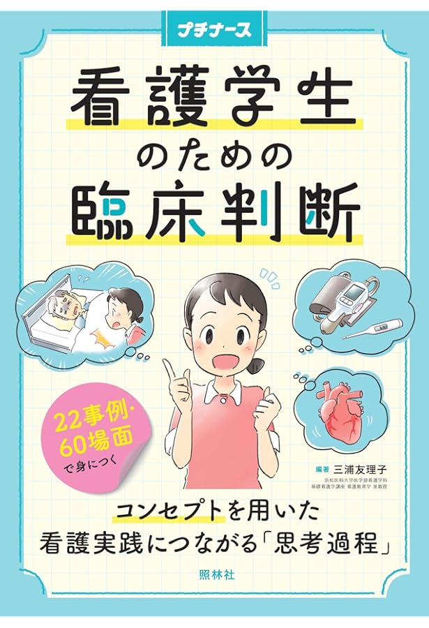 看護教育 2024年12月号 特集 臨床判断能力の育成 優れた実践と評価に