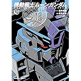 機動戦士ムーンガンダム　（３） (角川コミックス・エース)