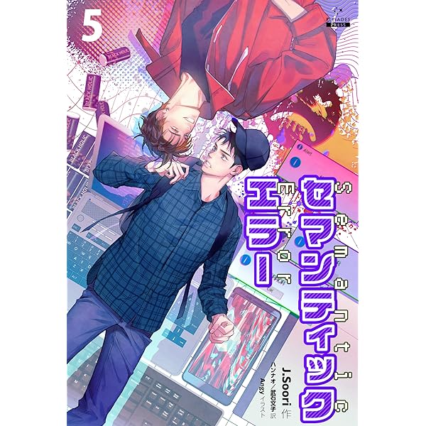 セマンティックエラー 台湾版 小説 特製版 1+2巻 特装版】台湾版 小説