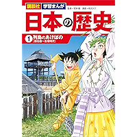 Amazon Co Jp 売れ筋ランキング 学習まんが の中で最も人気のある商品です