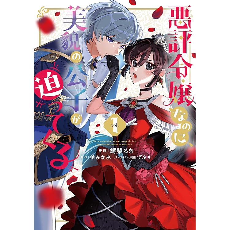 Amazon.co.jp: 婚約破棄された研究オタク令嬢ですが、後輩から毎日求婚