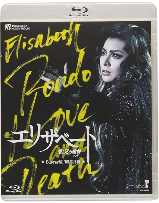 Amazon.co.jp: 月組宝塚大劇場公演 三井住友VISAカード ミュージカル