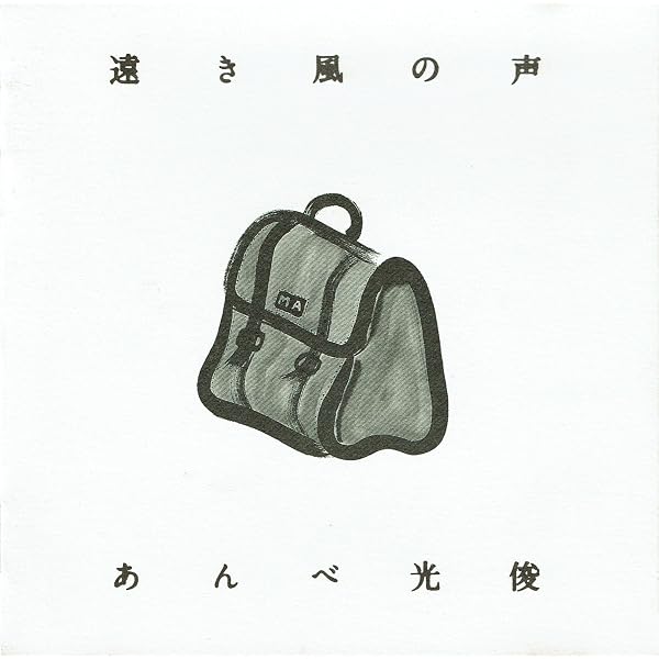 Amazon.co.jp: あんべ光俊アルバムコレクションBOX vol.I: ミュージック
