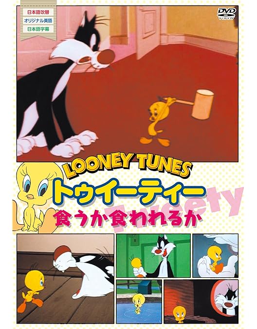 Amazon.co.jp: トゥイーティー [DVD] : トゥイーティー: パソコン