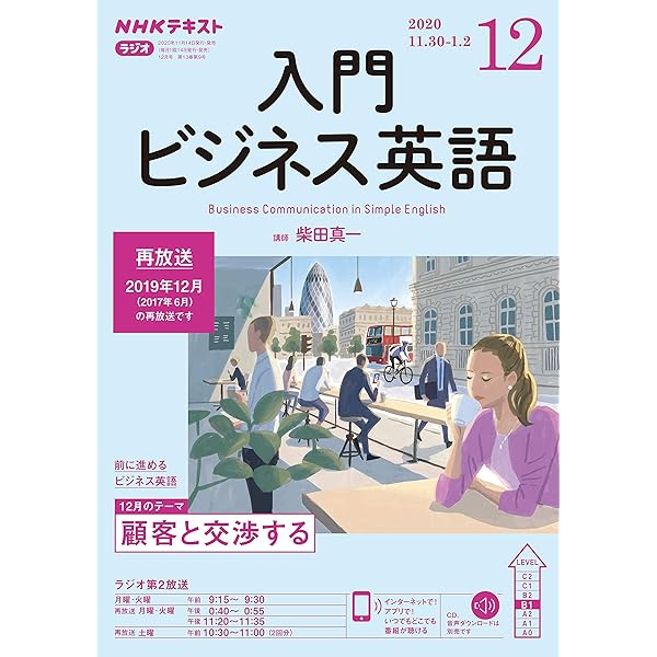 ｎｈｋラジオ 入門ビジネス英語 2020年 12月号 雑誌 Nhkテキスト 日本放送協会 Nhk出版 語学 教育 Kindleストア Amazon