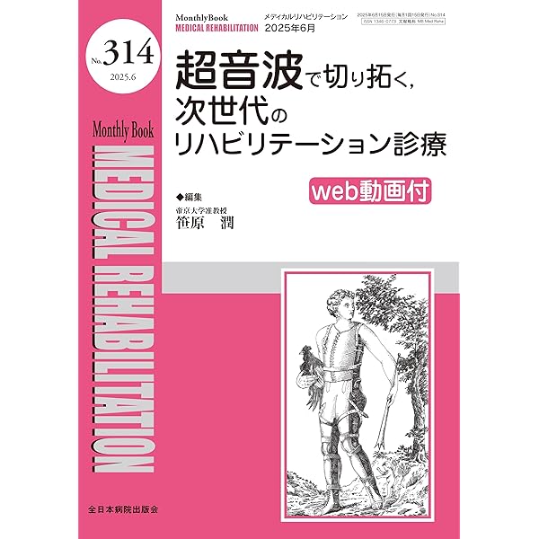 新図説臨床整形外科講座 第6巻 臨床で毎日使える図解整形外科学検査法 | 新関 真人 |本 | 通販