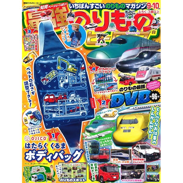Amazon.co.jp: トミカ 55th anniversary book : 最強のりもの