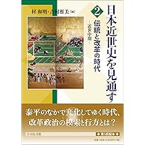 列島の平和と統合: 近世前期 (1) (日本近世史を見通す 1) | 牧原 成征
