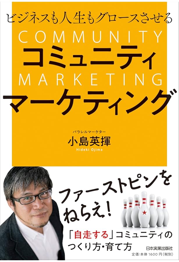 シン・コミュニティマーケティング | CNP出版部 |本 | 通販 | Amazon
