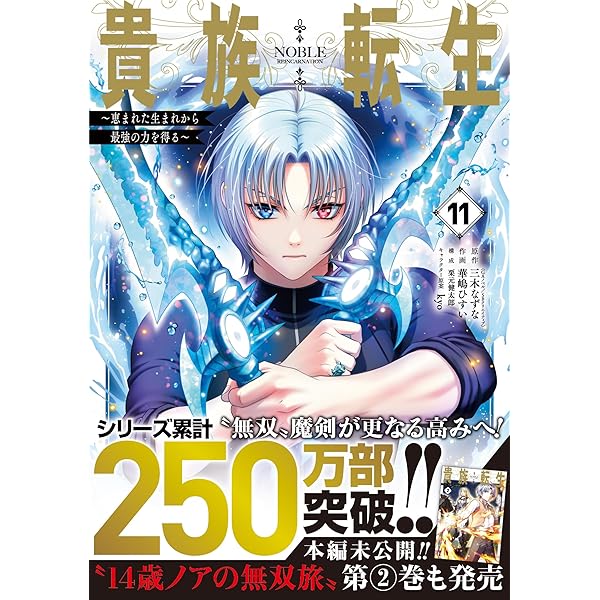 Amazon.co.jp: 貴族転生 ~外伝 14歳ノアの無双旅行~(1) (ガンガン