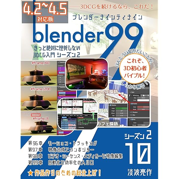 Amazon.co.jp: Blender99 きっと絶対に挫折しない3DCG入門 01 (Newday