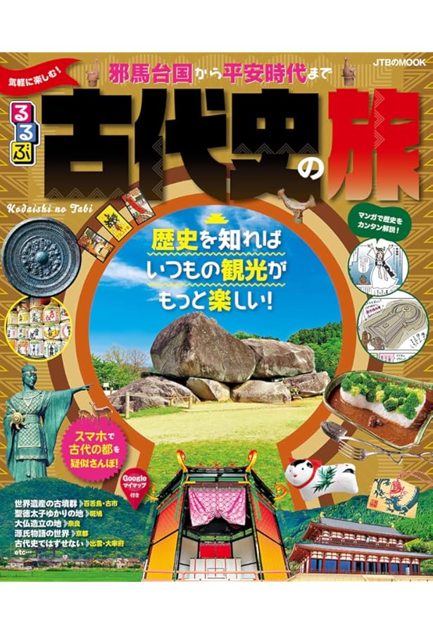 るるぶ 縄文 (JTBのムック) | るるぶ 旅行ガイドブック 編集部 |本