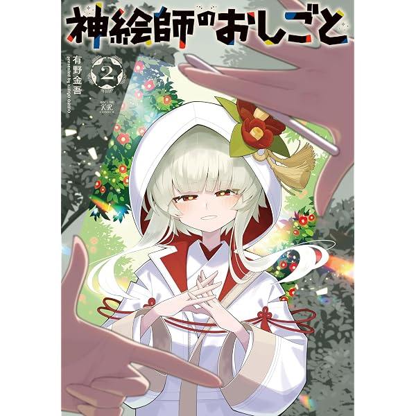 Amazon.co.jp: ラナナさんは厄介エルフ！ 1巻 (まんがタイムKR