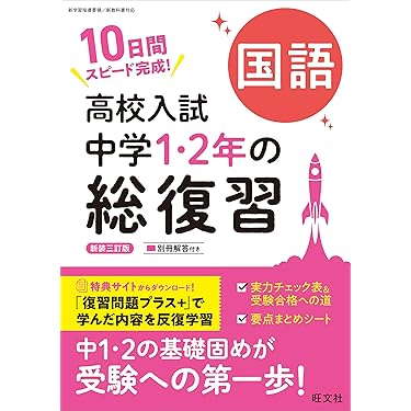 Amazon.co.jp 最新リリース: 中学生の高校受験 の新着ランキングです。