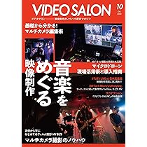 VIDEO SALON 2023年 11月12月以外のセット 電子版サブスク】VIDEO SALON 2023年12月号 | VIDEO SALON.web