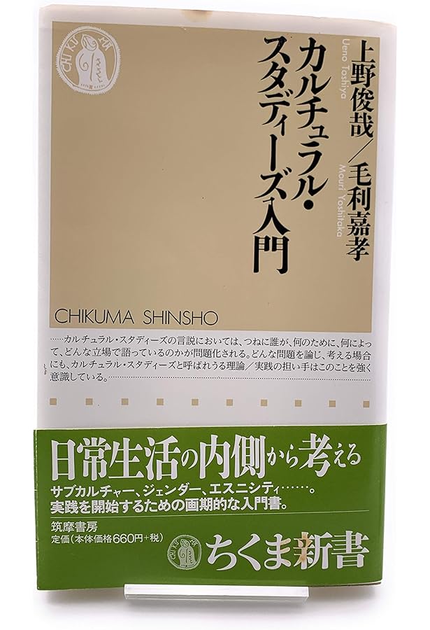 カルチュラル・スタディ-ズ入門: 理論と英国での発展 | グレアム