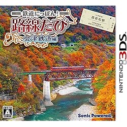 Amazon | 鉄道にっぽん! 路線たび 近江鉄道編 - 3DS | ゲームソフト