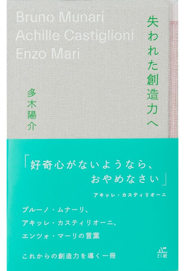 Amazon.co.jp: アキッレ・カスティリオーニ: 自由の探求としての