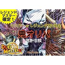 Amazon.co.jp: デュエマ)レジェンド＆マスター確定 デュエルマスターズ