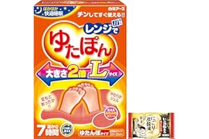 【Amazon.co.jp限定】レンジでゆたぽん Lサイズ 入浴剤1個おまけ付き 洗えるカバー付 白元アース ゆたんぽ 湯たんぽ 温かさ7時間 足を温めるグッズ つま先 布団 電子レンジ