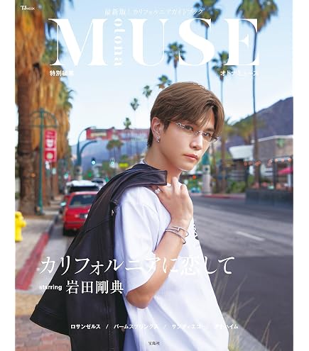 Amazon.co.jp: 【 封入特典あり 】 岩田剛典 SPACE COWBOY takanori