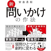 新 問いかけの作法
